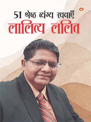 cover image of 51 Shreshth Vyangya Rachnayen